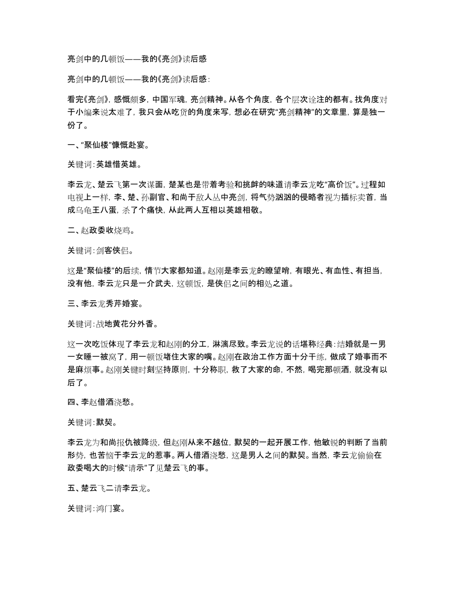 亮剑中的几顿饭——我的《亮剑》读后感_第1页