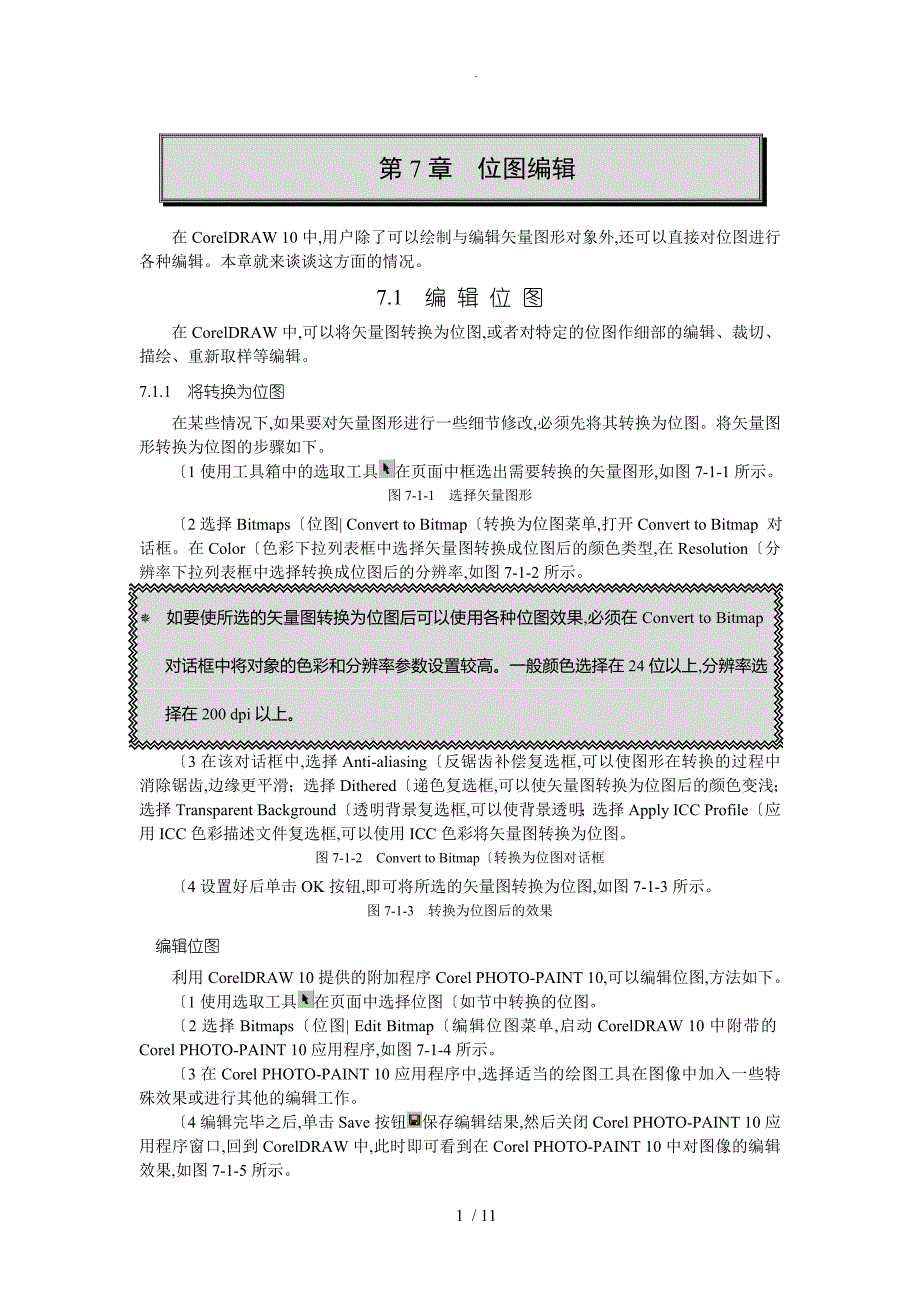 第7章位图编辑.doc____1_第1页