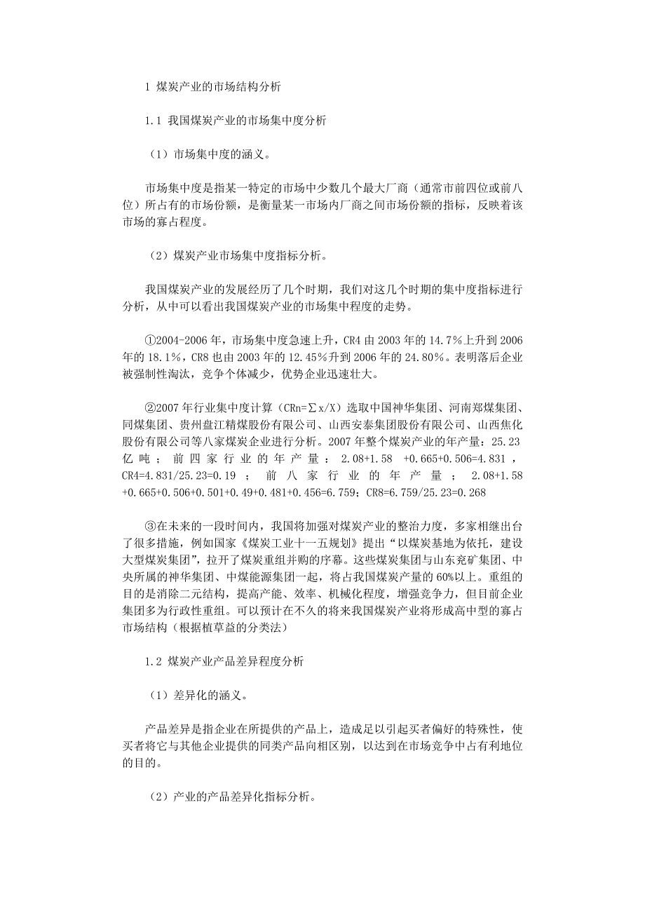 国开电大作业范文-基于SCP分析框架对煤炭产业进行分析_第1页