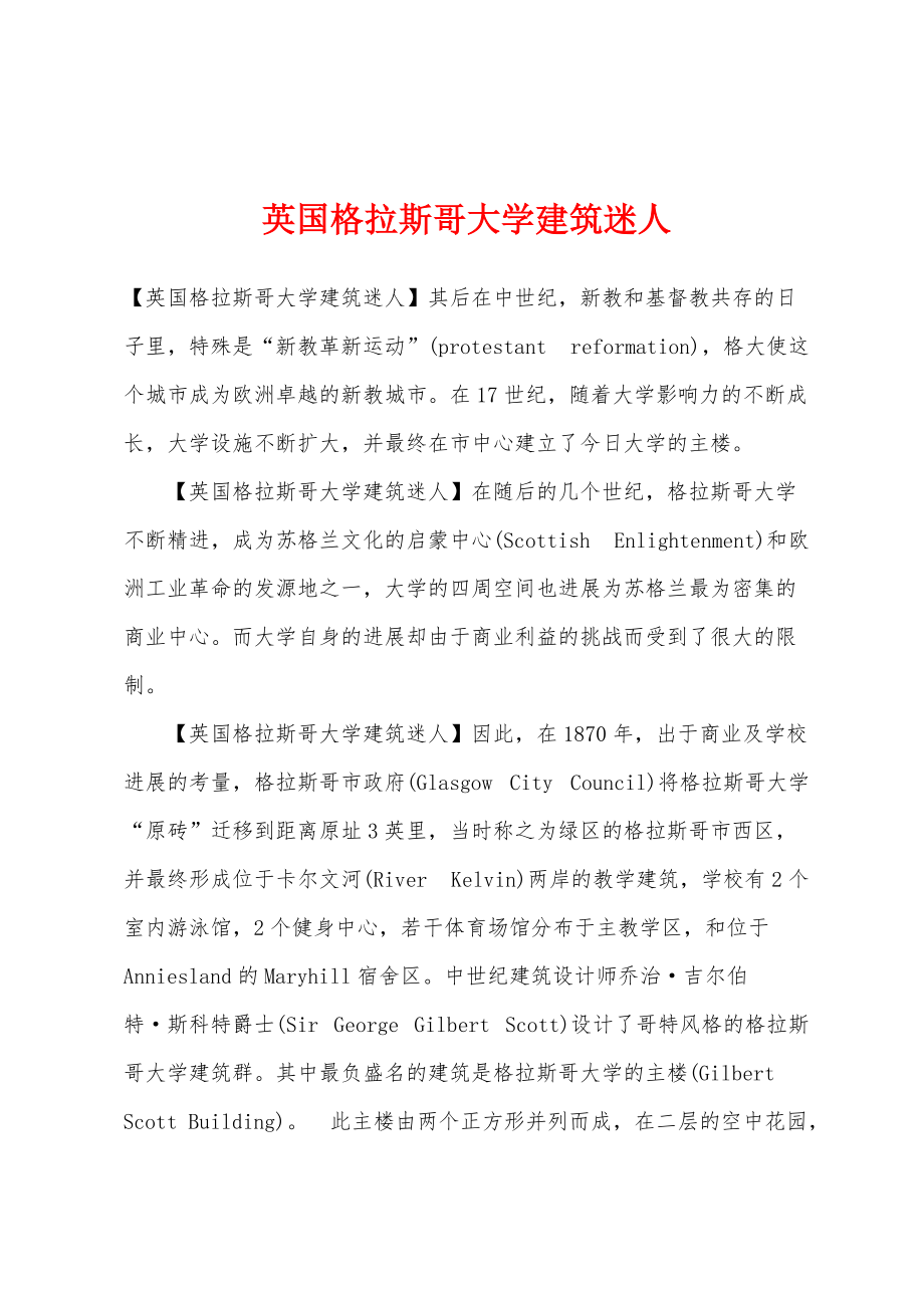 英国格拉斯哥大学建筑迷人_第1页
