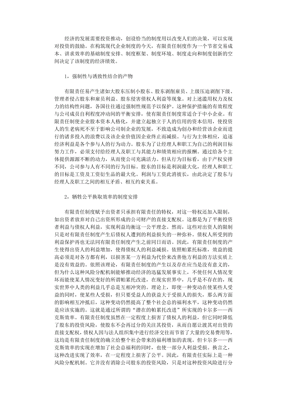 国开电大作业范文-企业有限责任运行机制探索_第1页