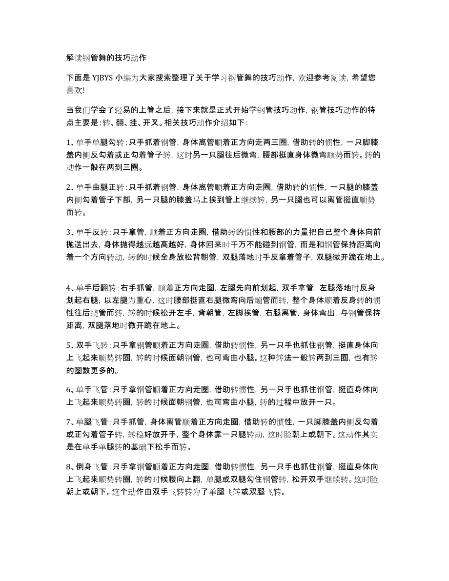 解读钢管舞的技巧动作_第1页
