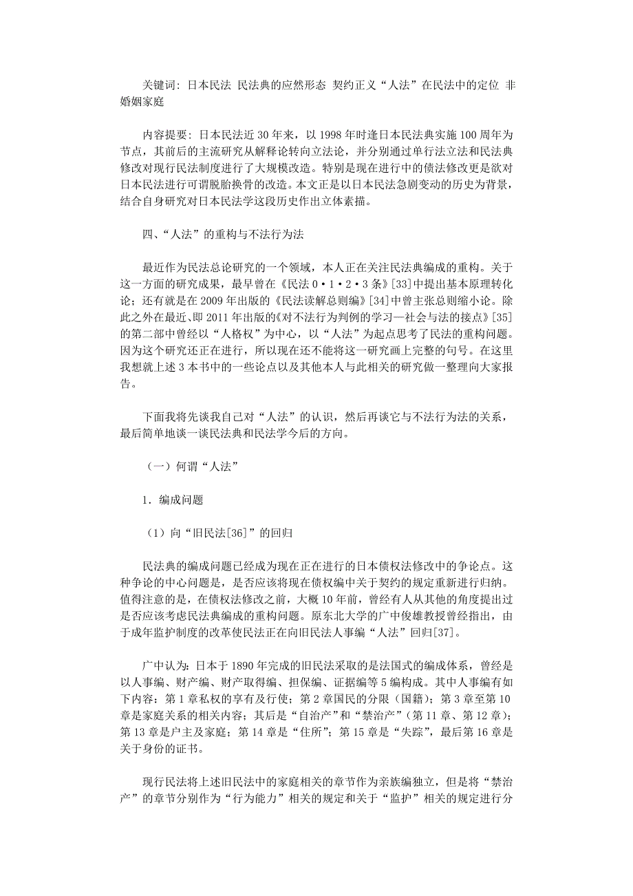 国开电大作业范文-近30年来日本的民法研究（下）_第1页