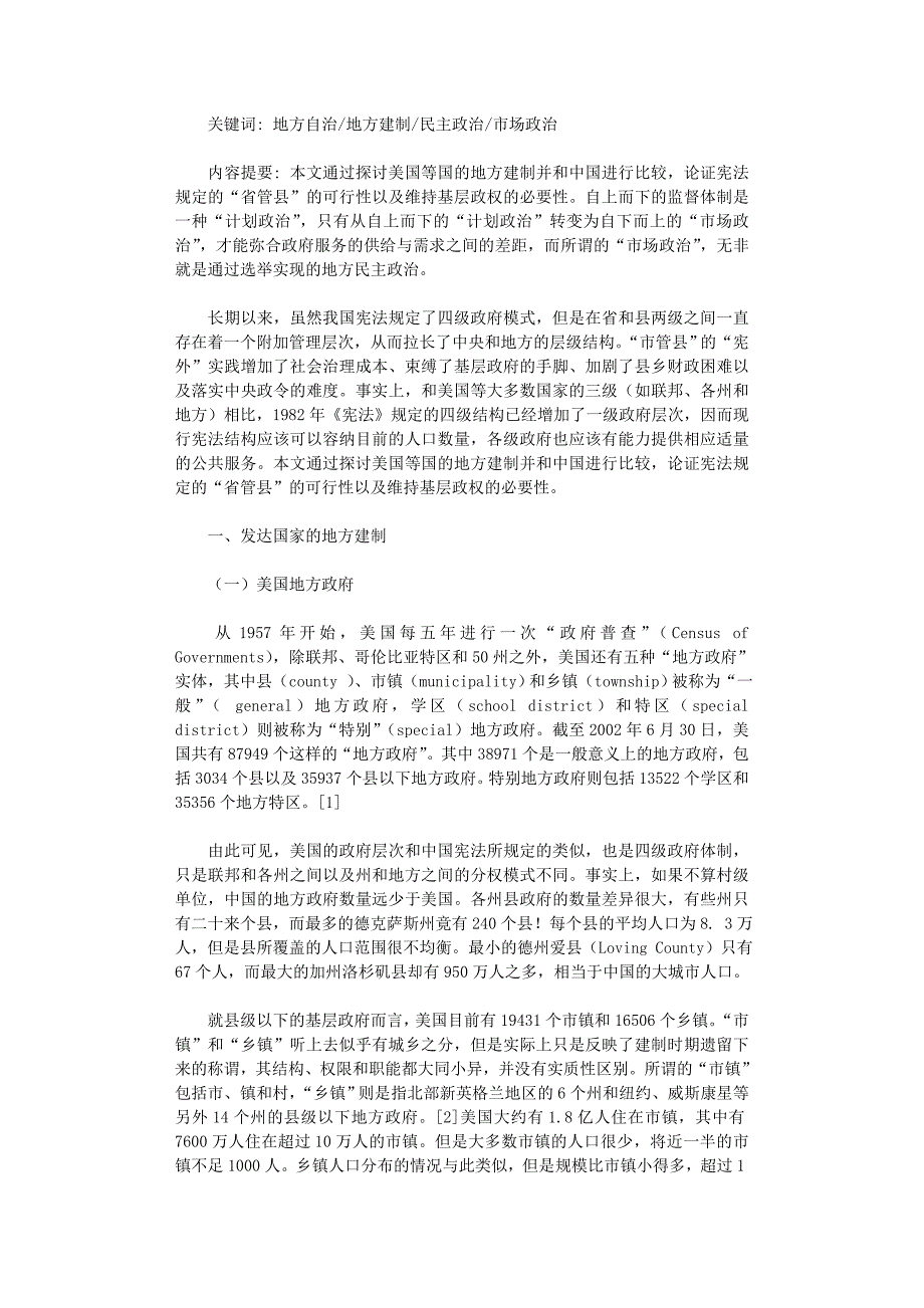 国开电大作业范文-地方自治的技艺_第1页