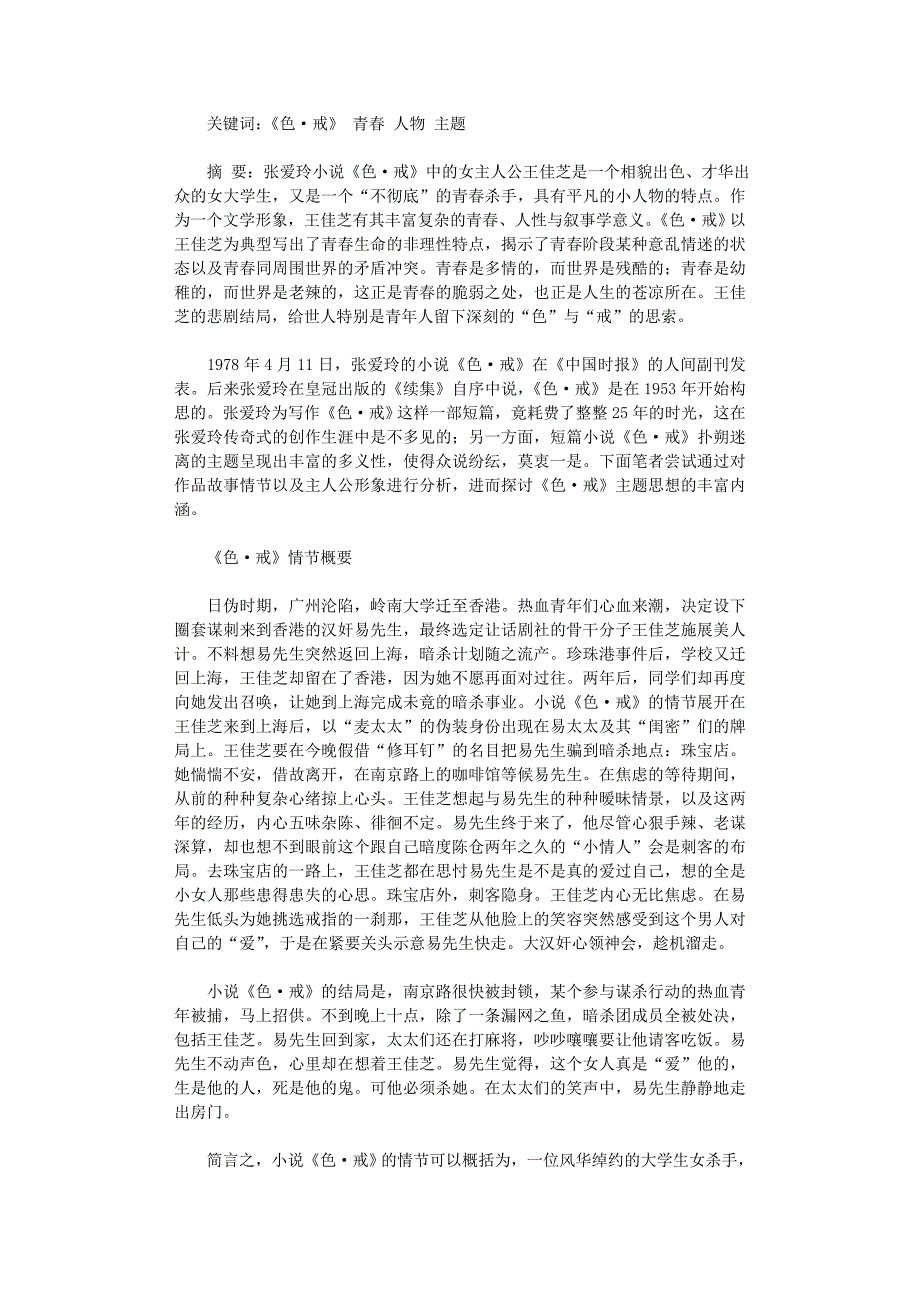 国开电大作业范文-复杂的人物　丰富的内涵_第1页