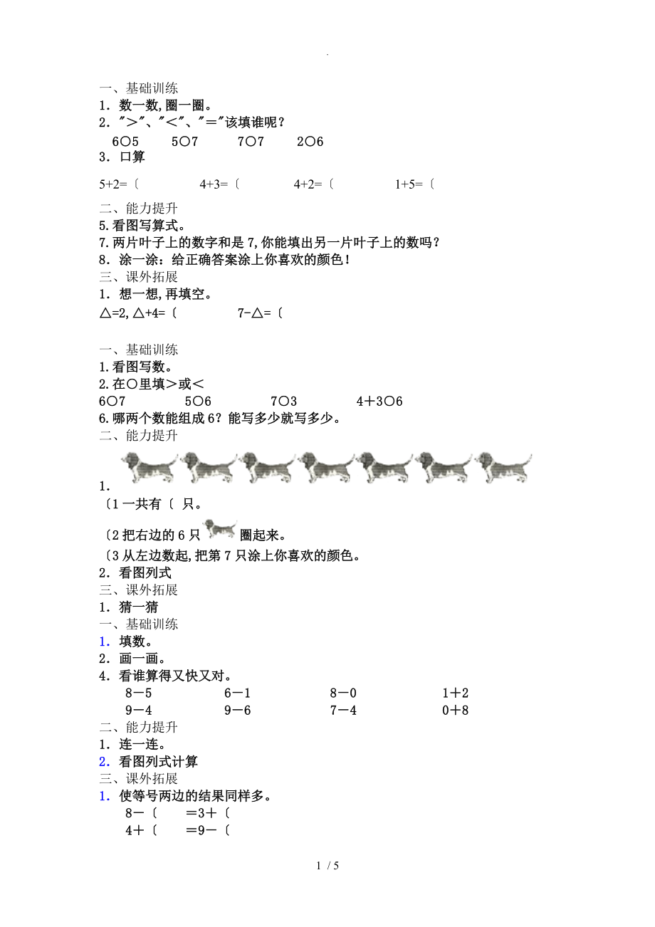 一年级数学6~10的认识及加减法练习试题棒_第1页