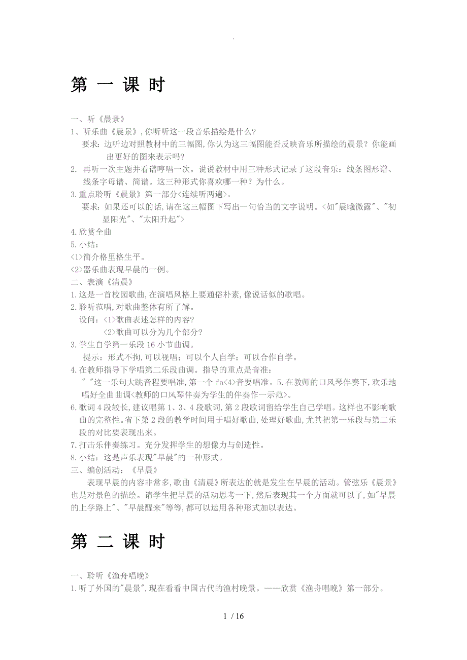 人音版音乐五年级（上册）教学案_第1页