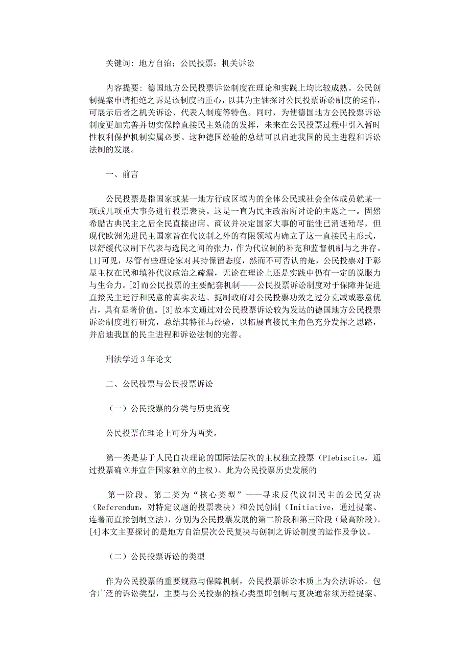 国开电大作业范文-德国地方层级公民投票诉讼制度与经验反省_第1页