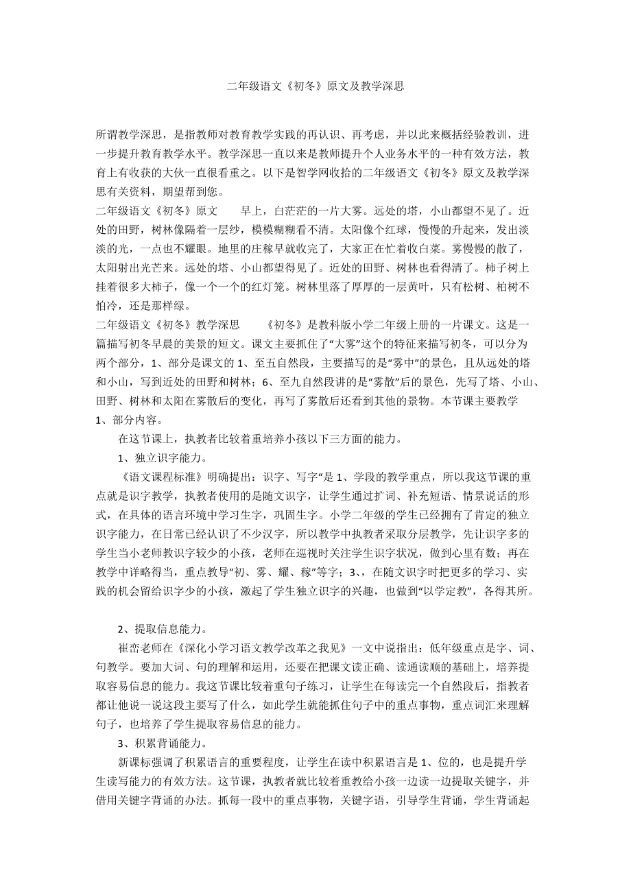 二年级语文《初冬》原文及教学深思_第1页