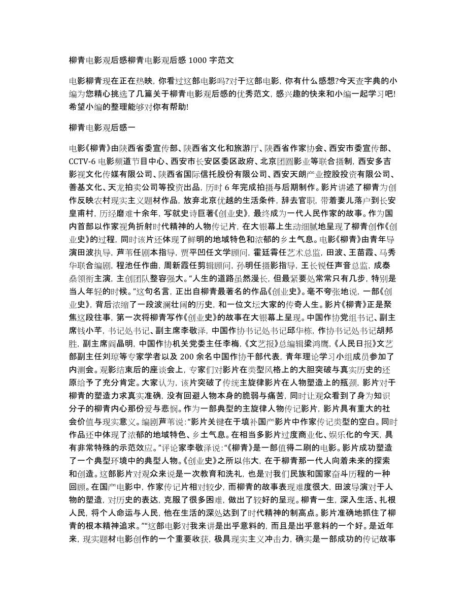 柳青电影观后感柳青电影观后感1000字范文_第1页
