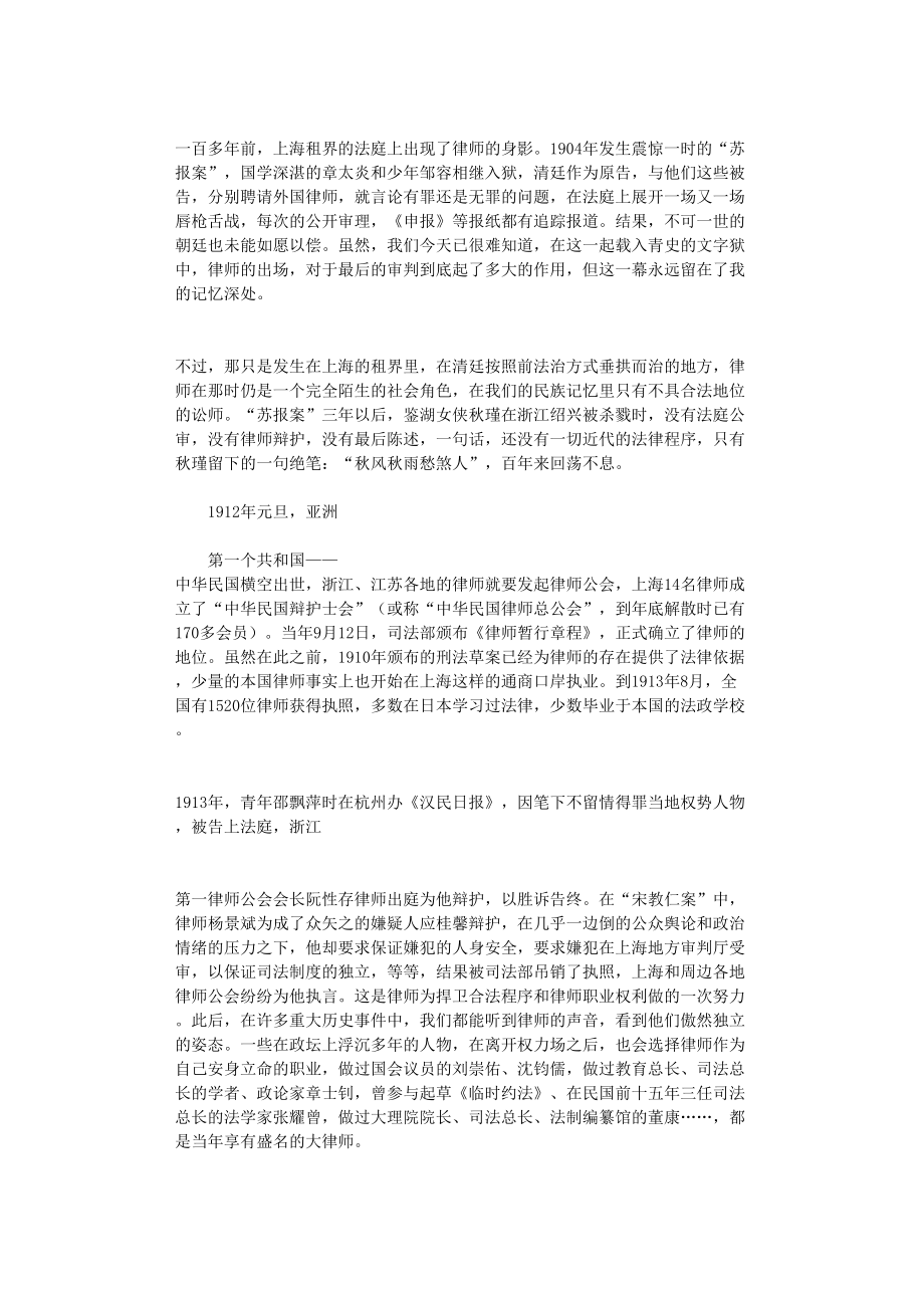 国开电大作业范文-追寻律师的传统_第1页