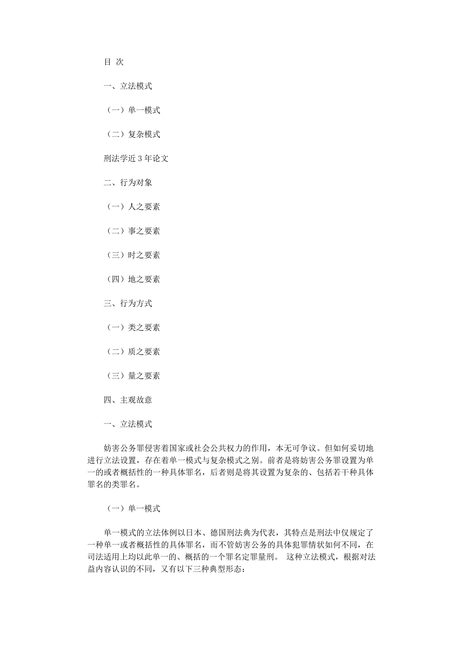 国开电大作业范文-妨害公务罪比较研究_第1页