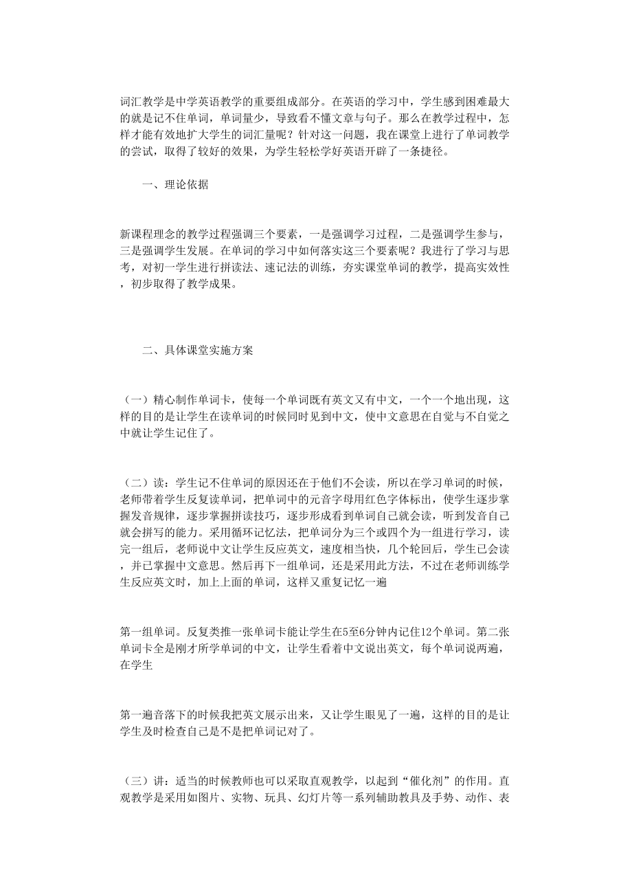 国开电大作业范文-新课标下初中英语单词教学初探_第1页