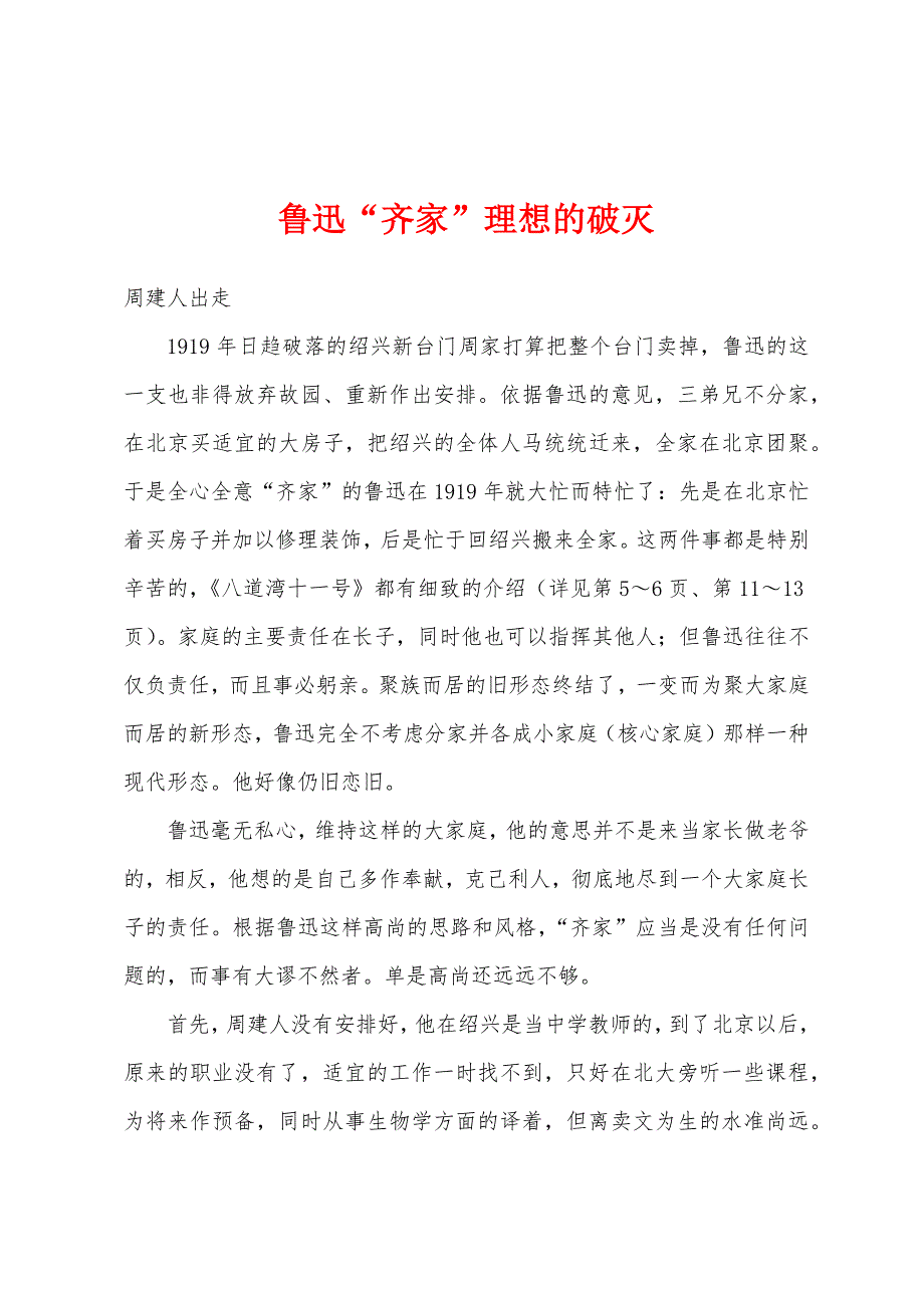 鲁迅“齐家”理想的破灭_第1页