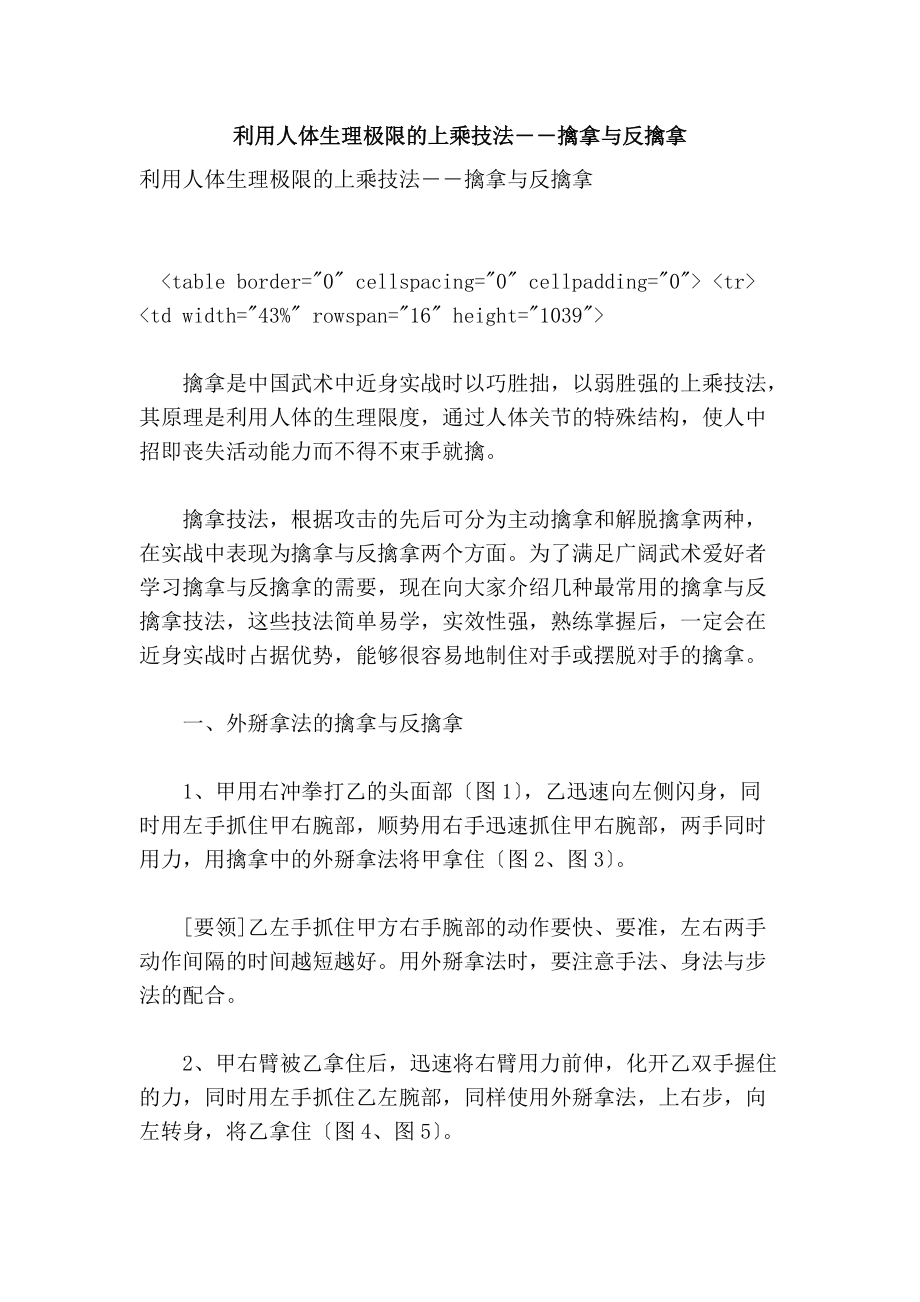 利用人体生理极限的上乘技法――擒拿与反擒拿_第1页