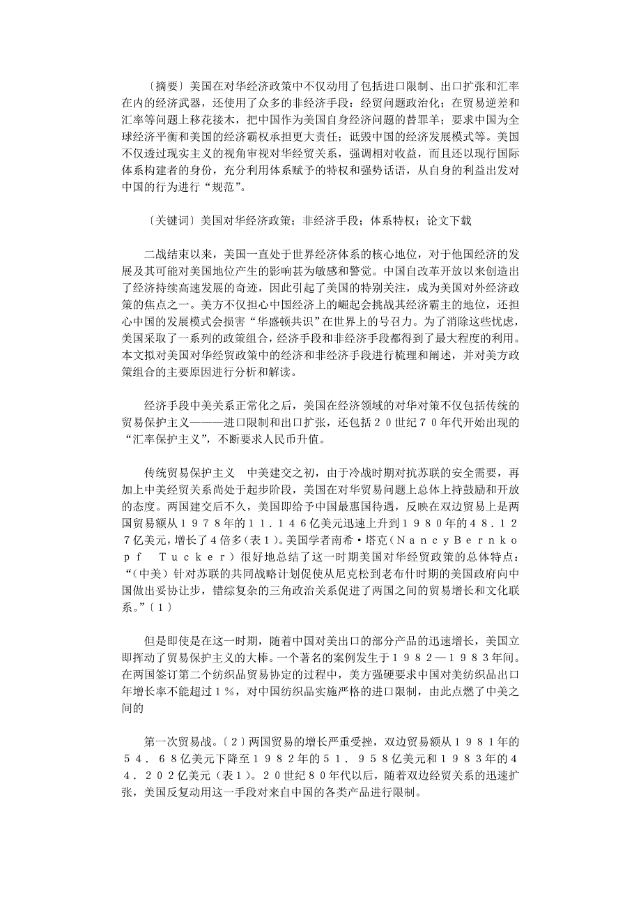 国开电大作业范文-美国对华经济政策中的经济和非经济手段_第1页