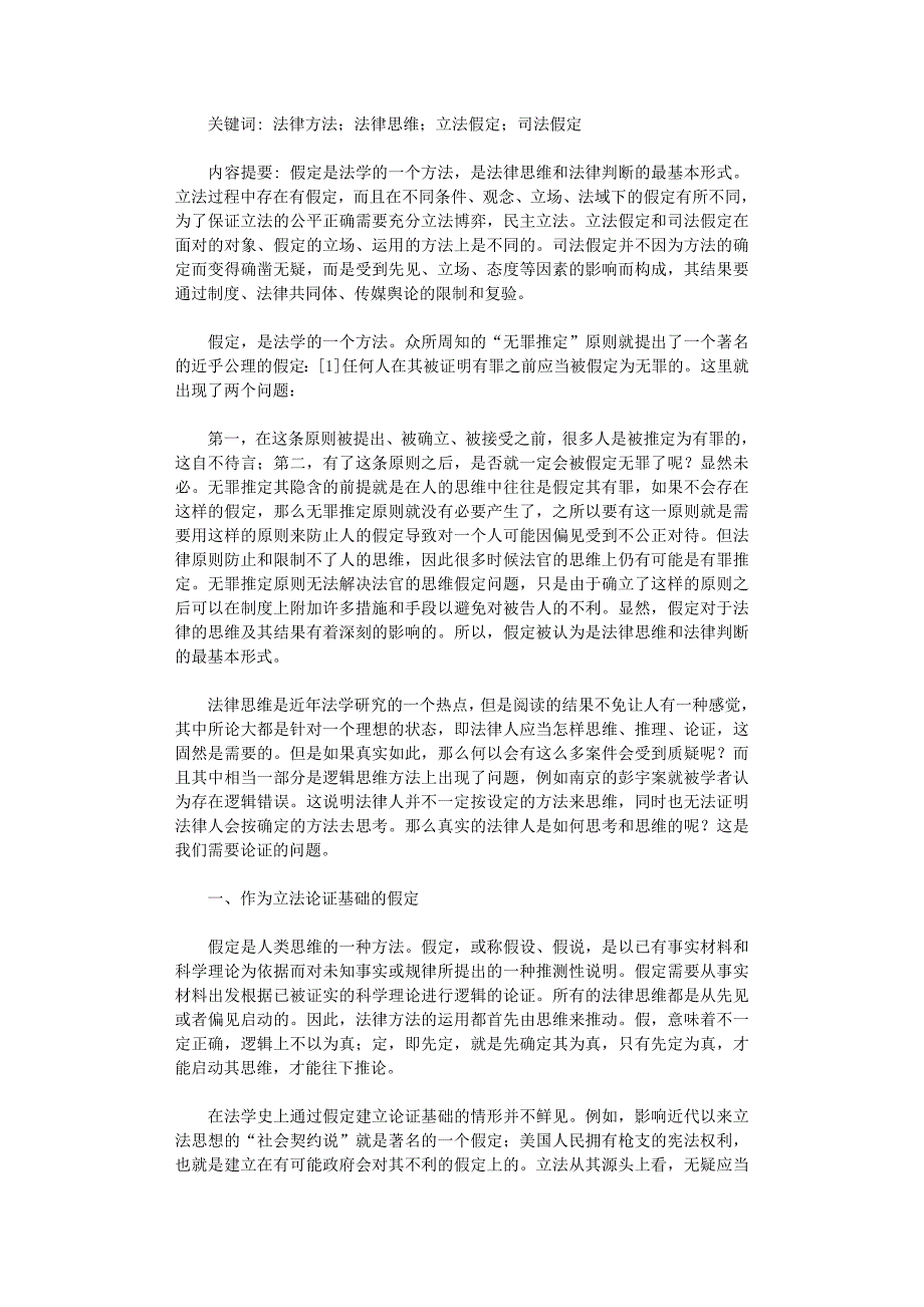 国开电大作业范文-法律中的假定及其运用_第1页