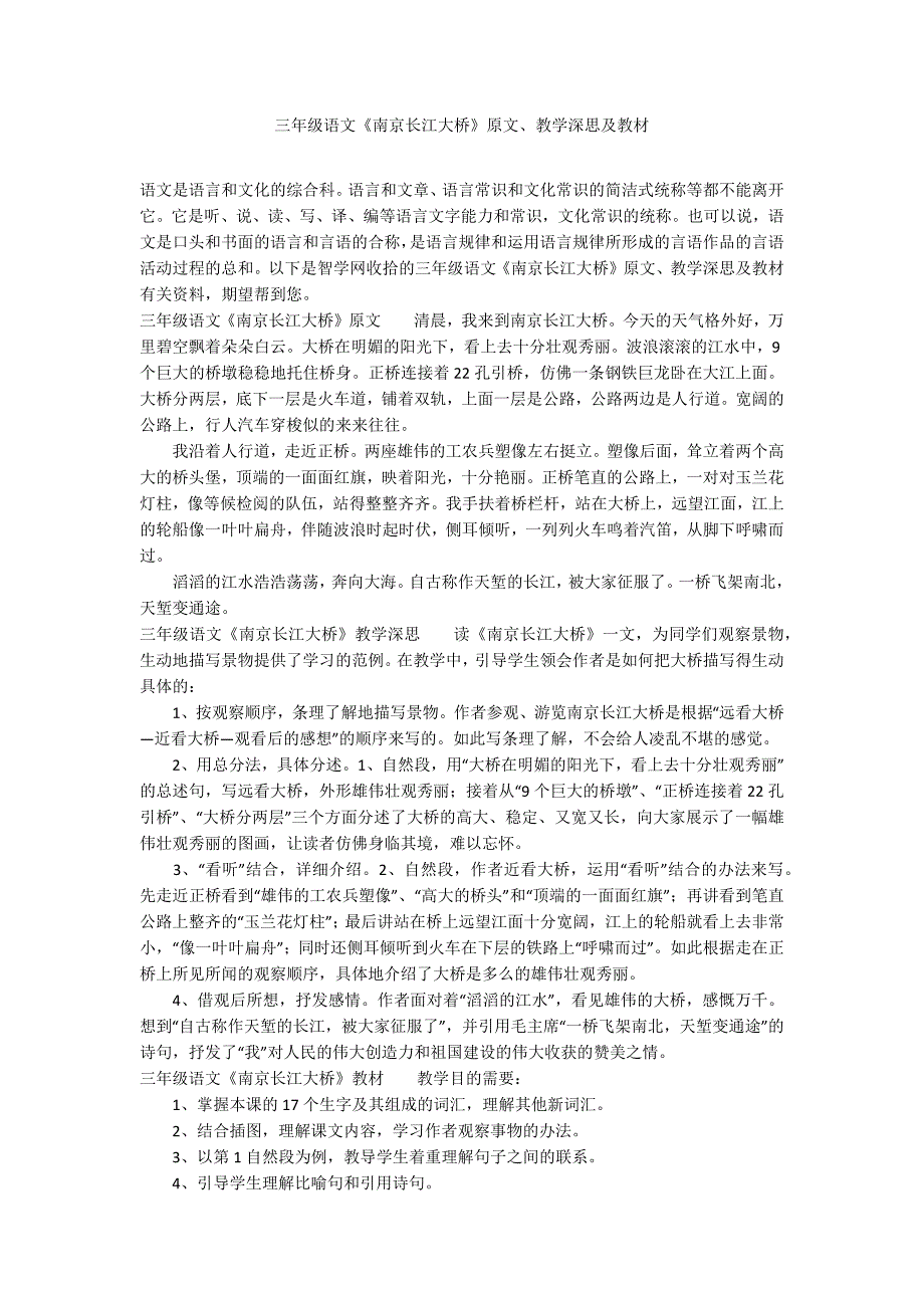 三年级语文《南京长江大桥》原文、教学深思及教材_第1页