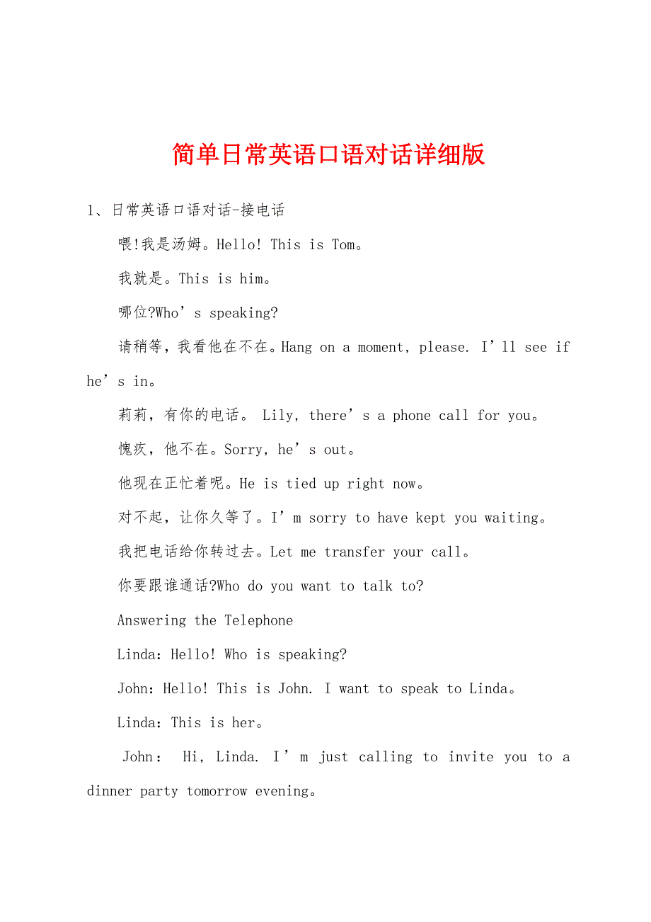 简单日常英语口语对话详细版_第1页
