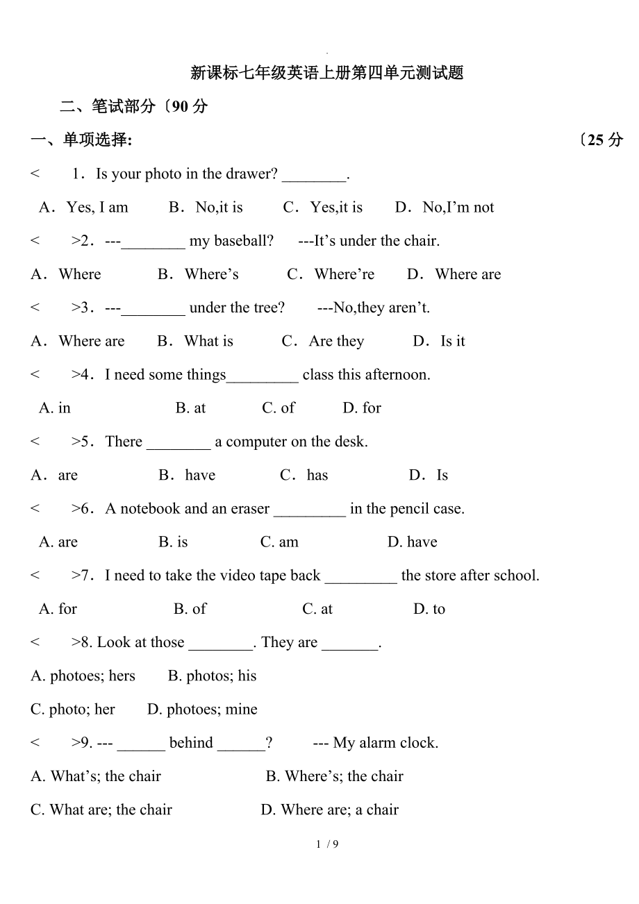 七年级[上册]英语Unit4单元测试题和答案解析_第1页