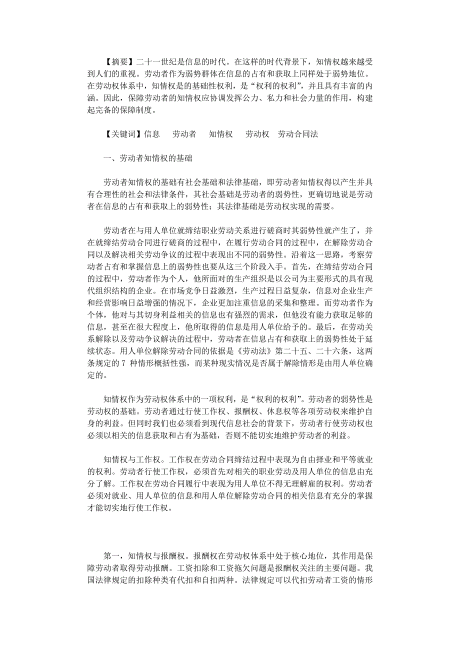 国开电大作业范文-劳动者知情权的内涵与保障机制_第1页