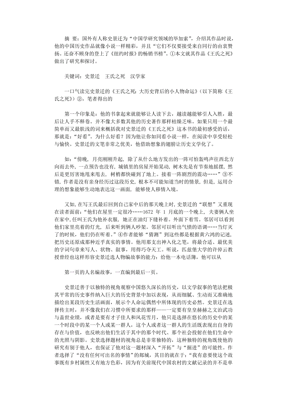 国开电大作业范文-于无声处听惊雷_第1页