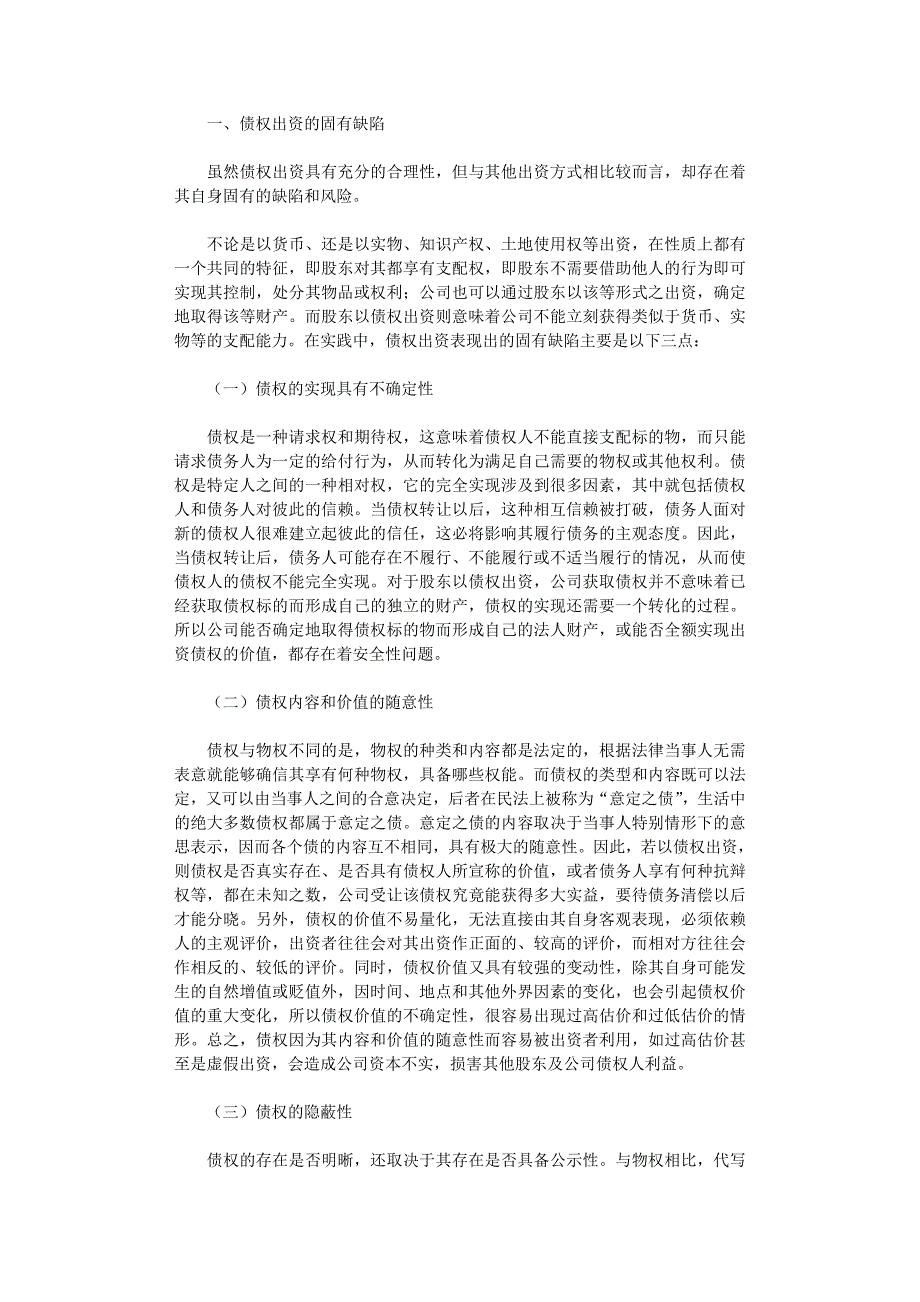 国开电大作业范文-股东债权出资存在的问题与立法建议_第1页