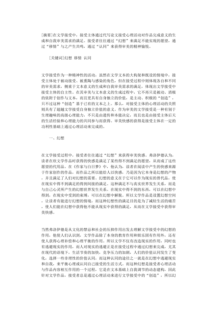 国开电大作业范文-幻想移情认同_第1页
