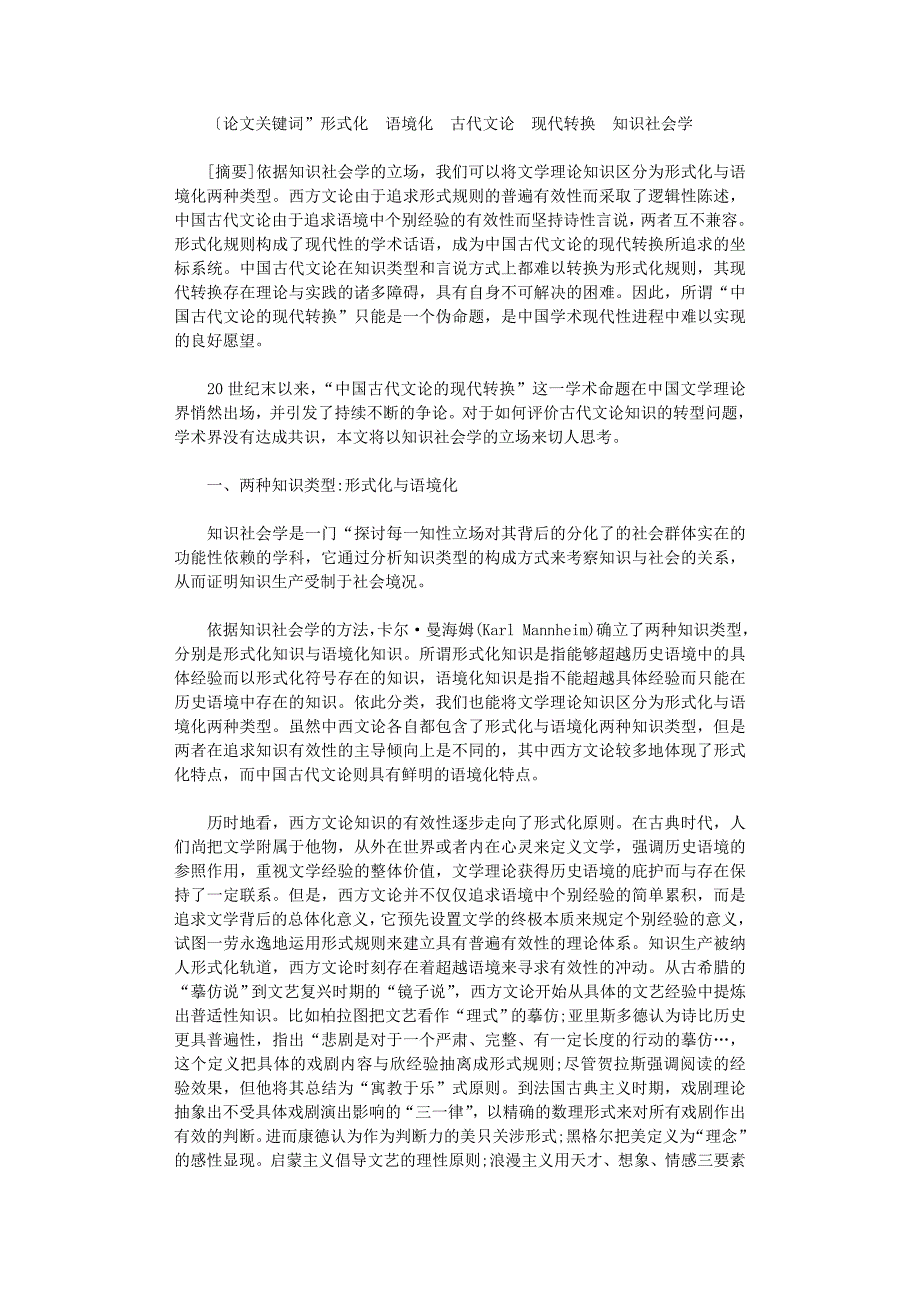 国开电大作业范文-试论形式化的困境_第1页