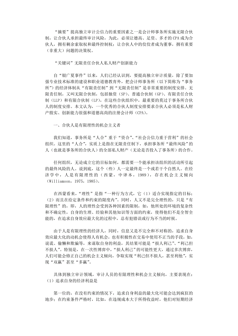 国开电大作业范文-会计师事务所合伙人制度中的私人财产与创新能力_第1页