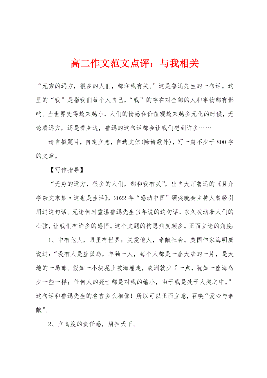 高二作文范文点评：与我相关_第1页