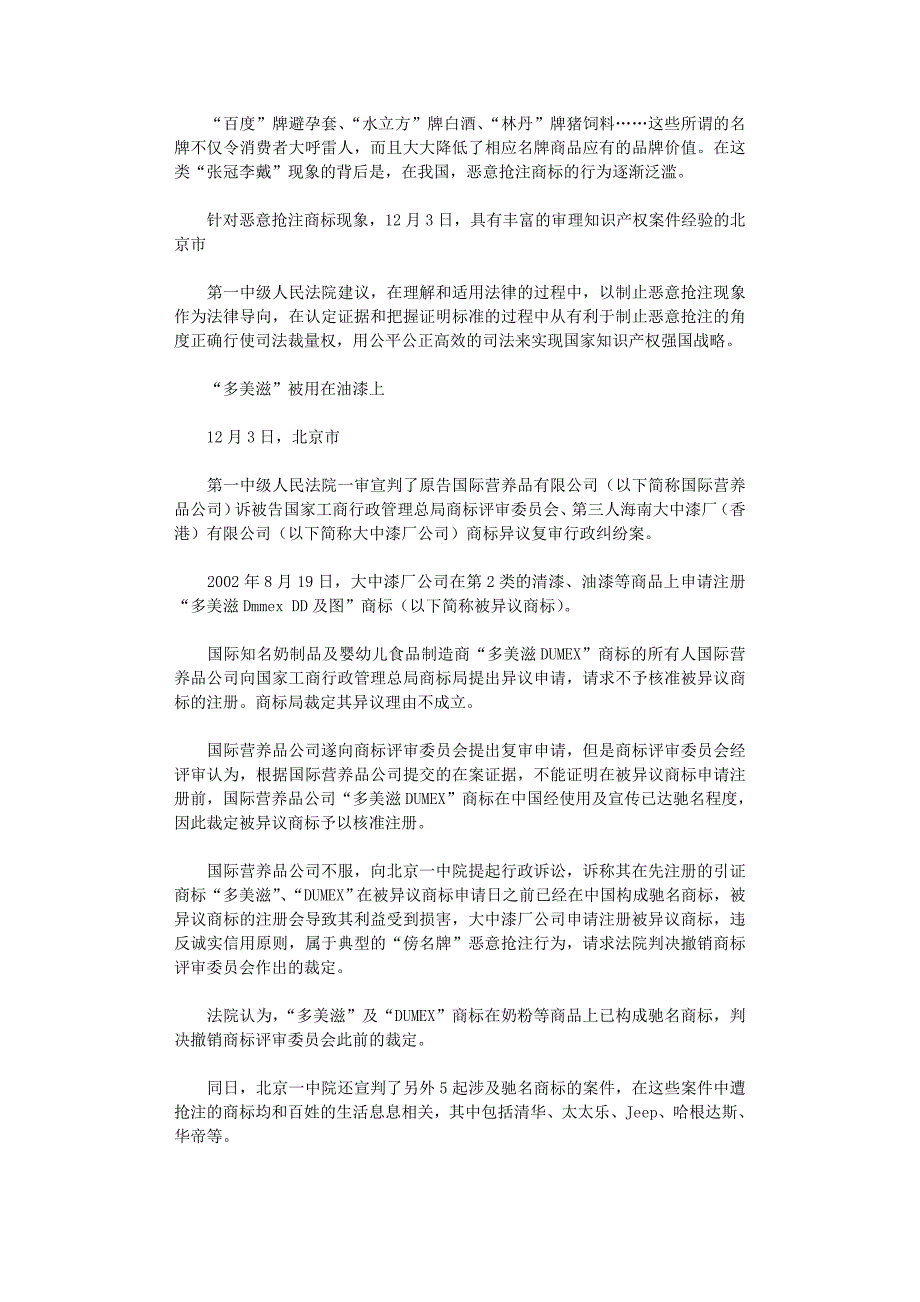 国开电大作业范文-抢注商标：故意的“张冠李戴”_第1页