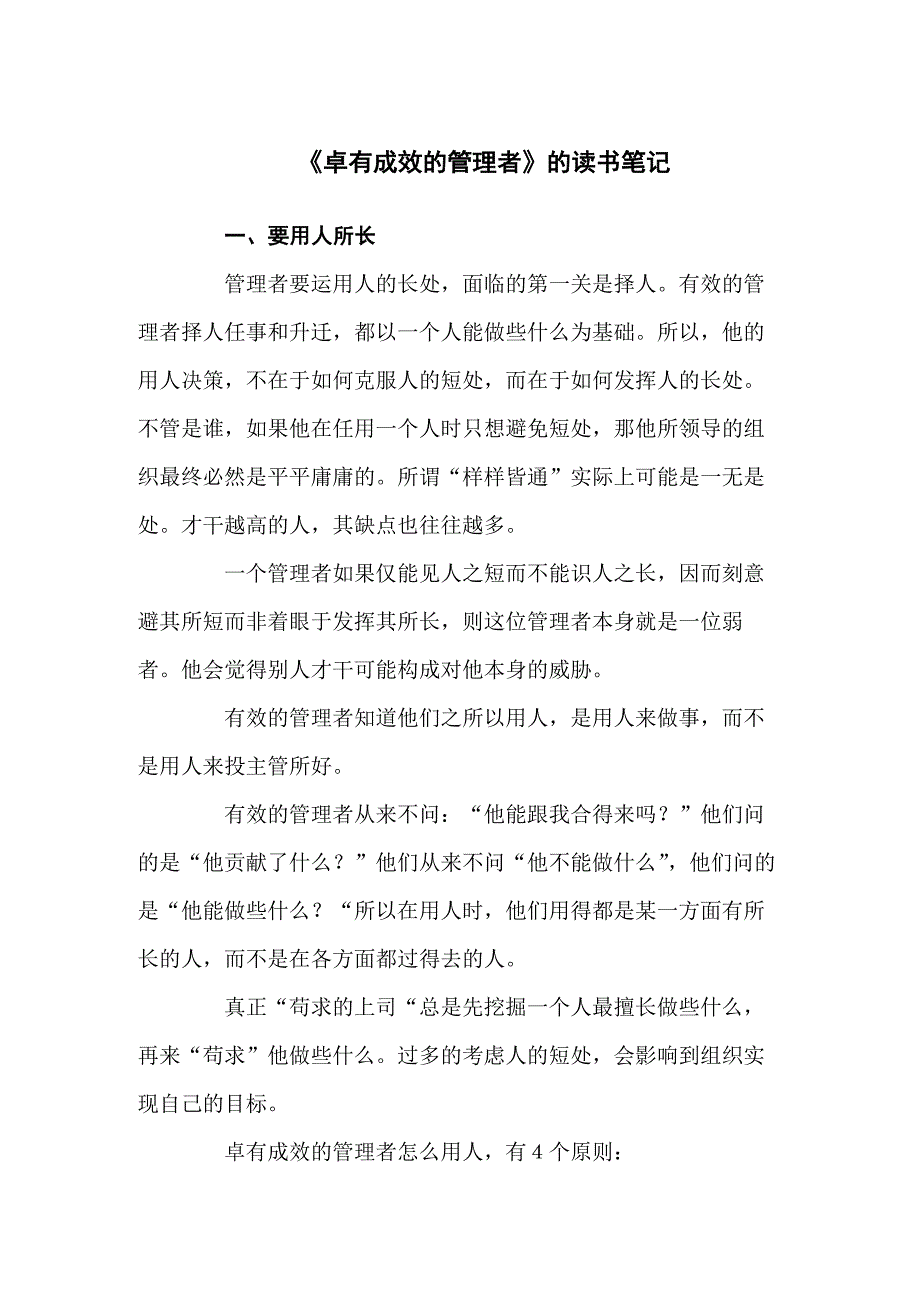《卓有成效的管理者》读书笔记共五篇_第1页