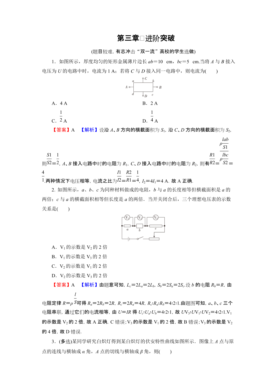 全优新教材高中物理必修第三册习题：进阶突破3_第1页