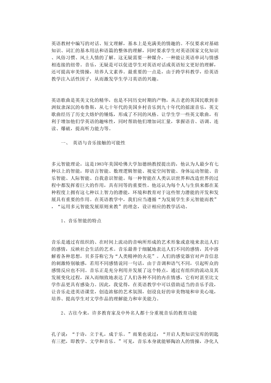 国开电大作业范文-让英语与音乐亲密接触_第1页