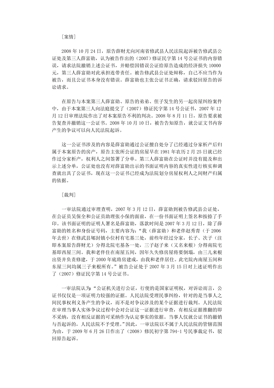 国开电大作业范文-对公证书进行司法裁判的合理性及必要性_第1页