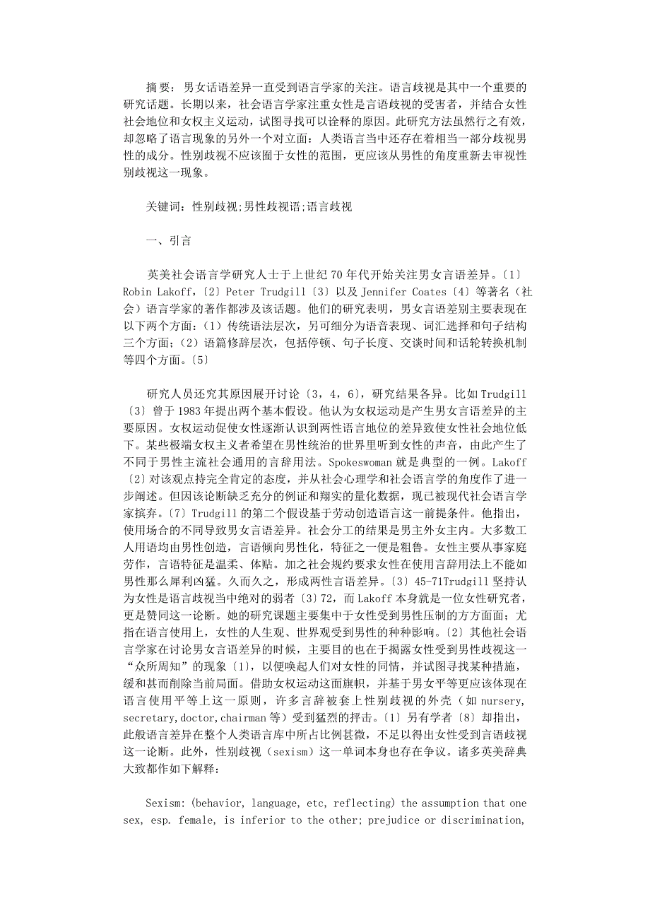 国开电大作业范文-语言歧视的偏见_第1页