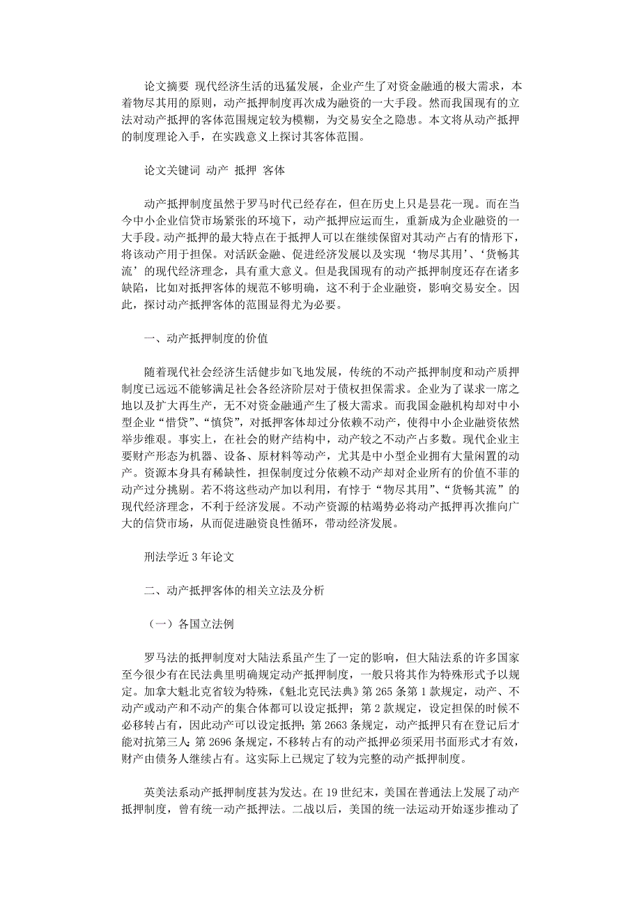 国开电大作业范文-试析动产抵押客体范围研究_第1页
