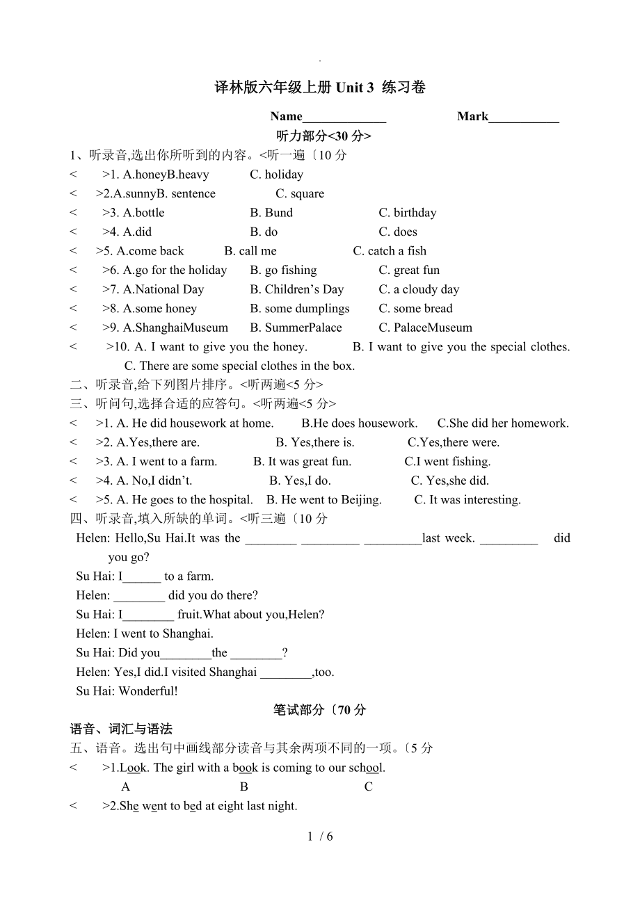 新译林六年级[上册]Unit3单元试题_第1页