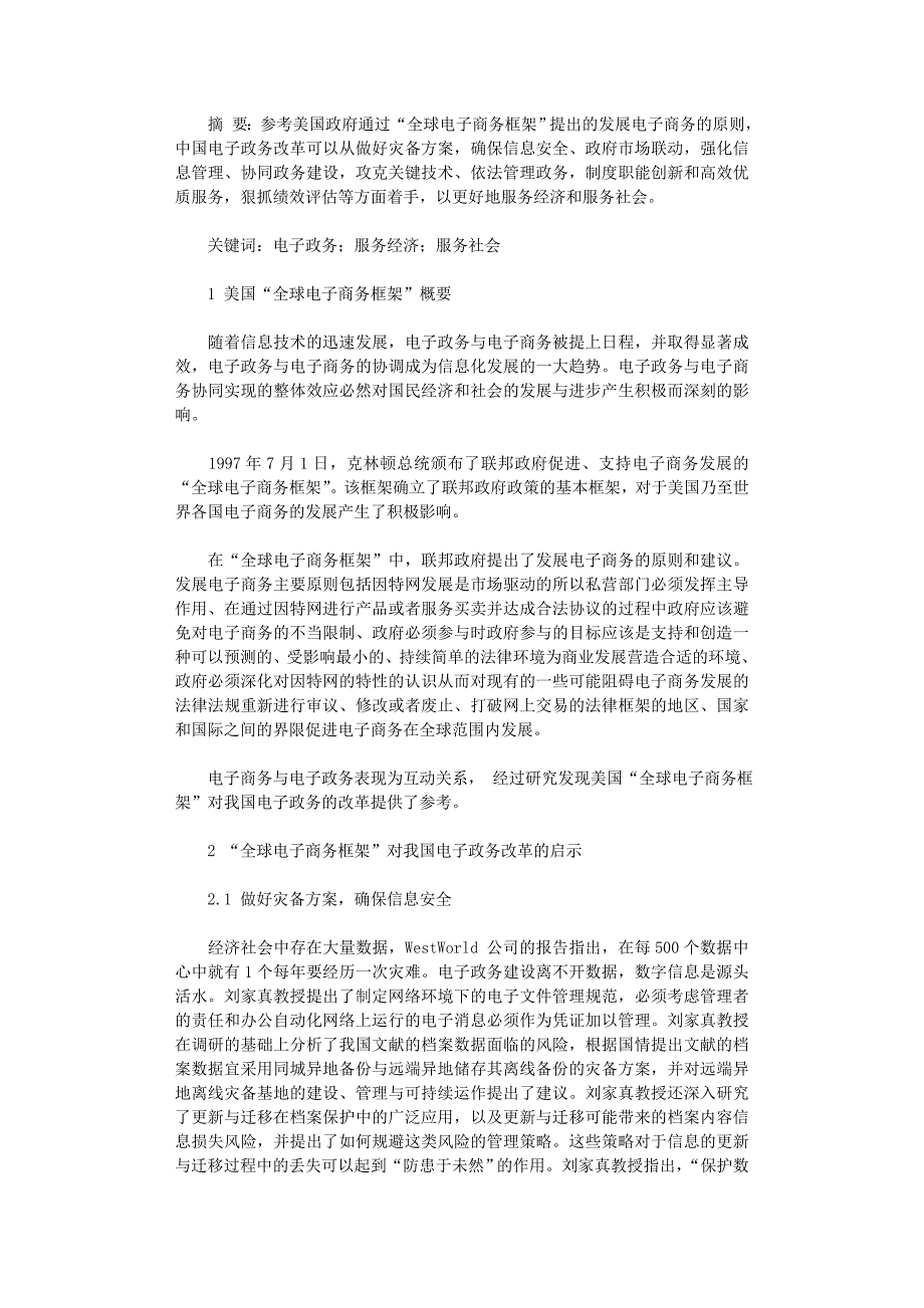 国开电大作业范文-发展电子政务　服务经济社会_第1页
