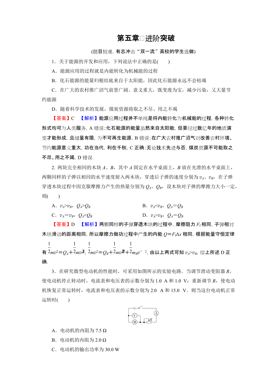 全优新教材高中物理必修第三册习题：进阶突破5_第1页