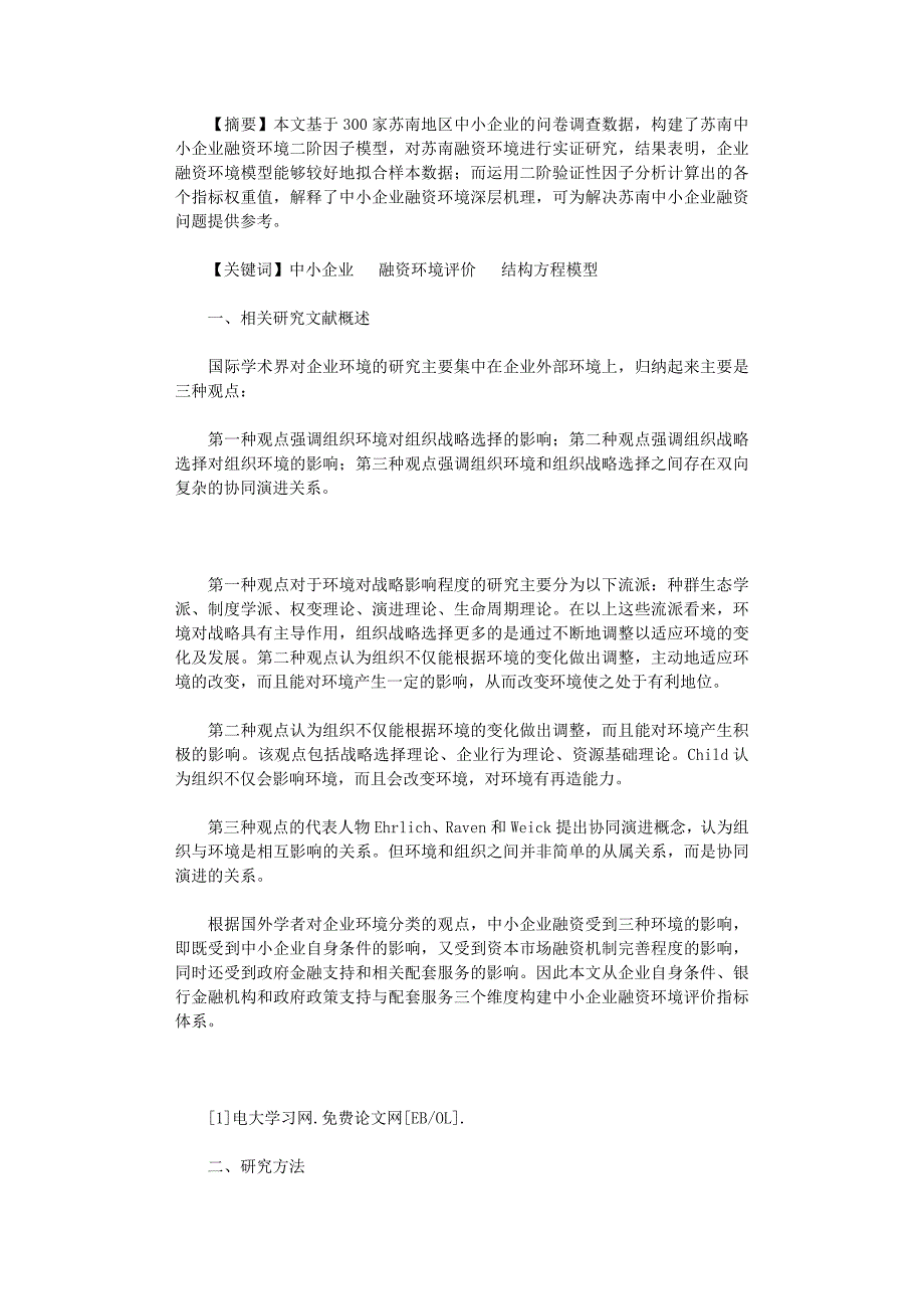 国开电大作业范文-基于SEM的中小企业融资环境评价体系设计及应用_第1页