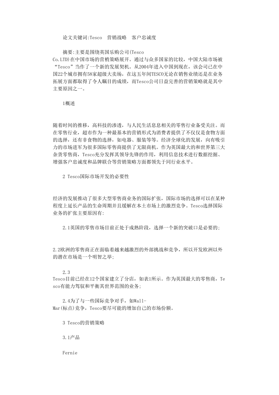 国开电大作业范文-浅析英国大型连锁零售商乐购公司( Tesco Co._第1页