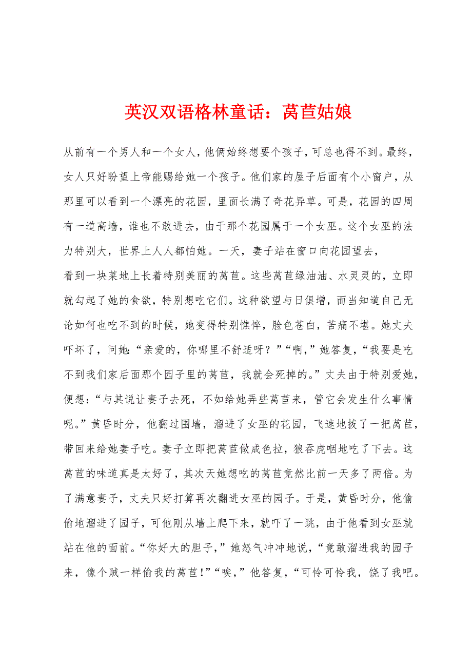 英汉双语格林童话：莴苣姑娘_第1页