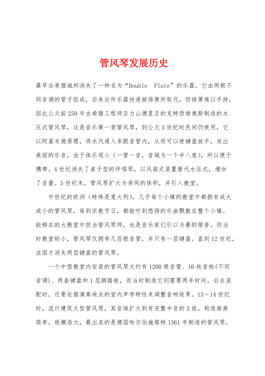 管风琴发展历史_第1页