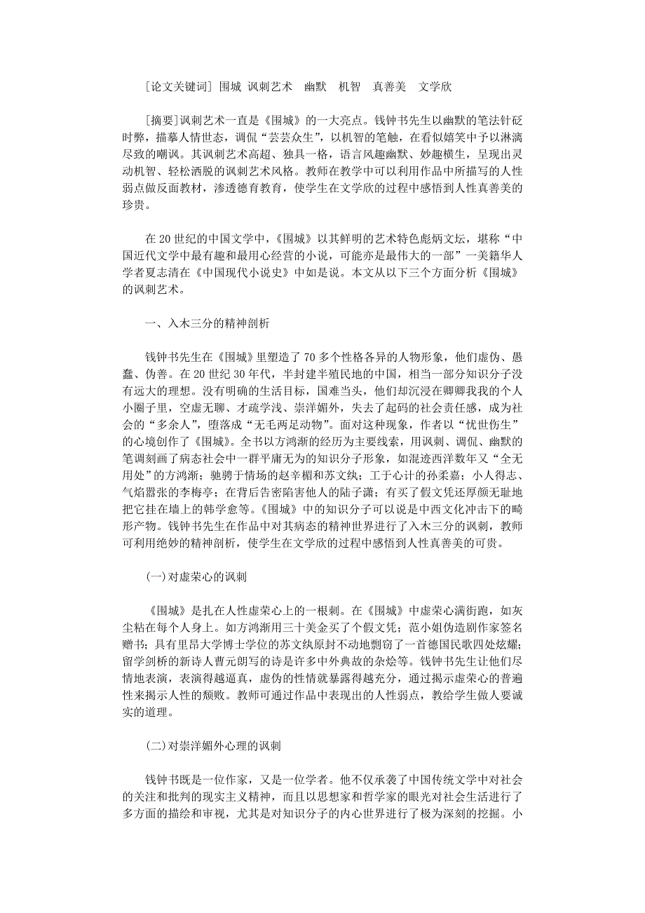 国开电大作业范文-关于人性弱点与真善美的剖析_第1页