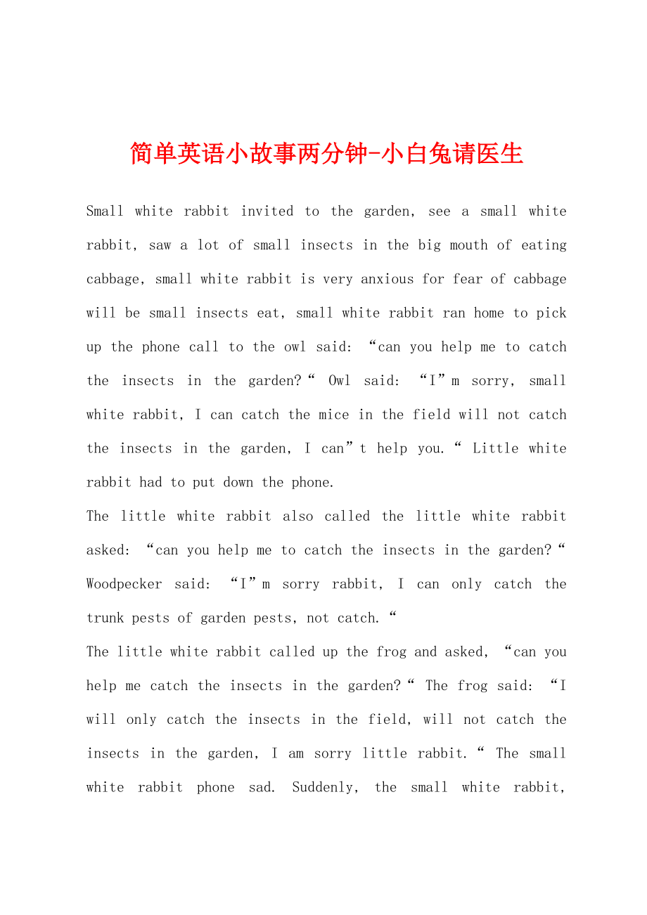 简单英语小故事两分钟-小白兔请医生_第1页