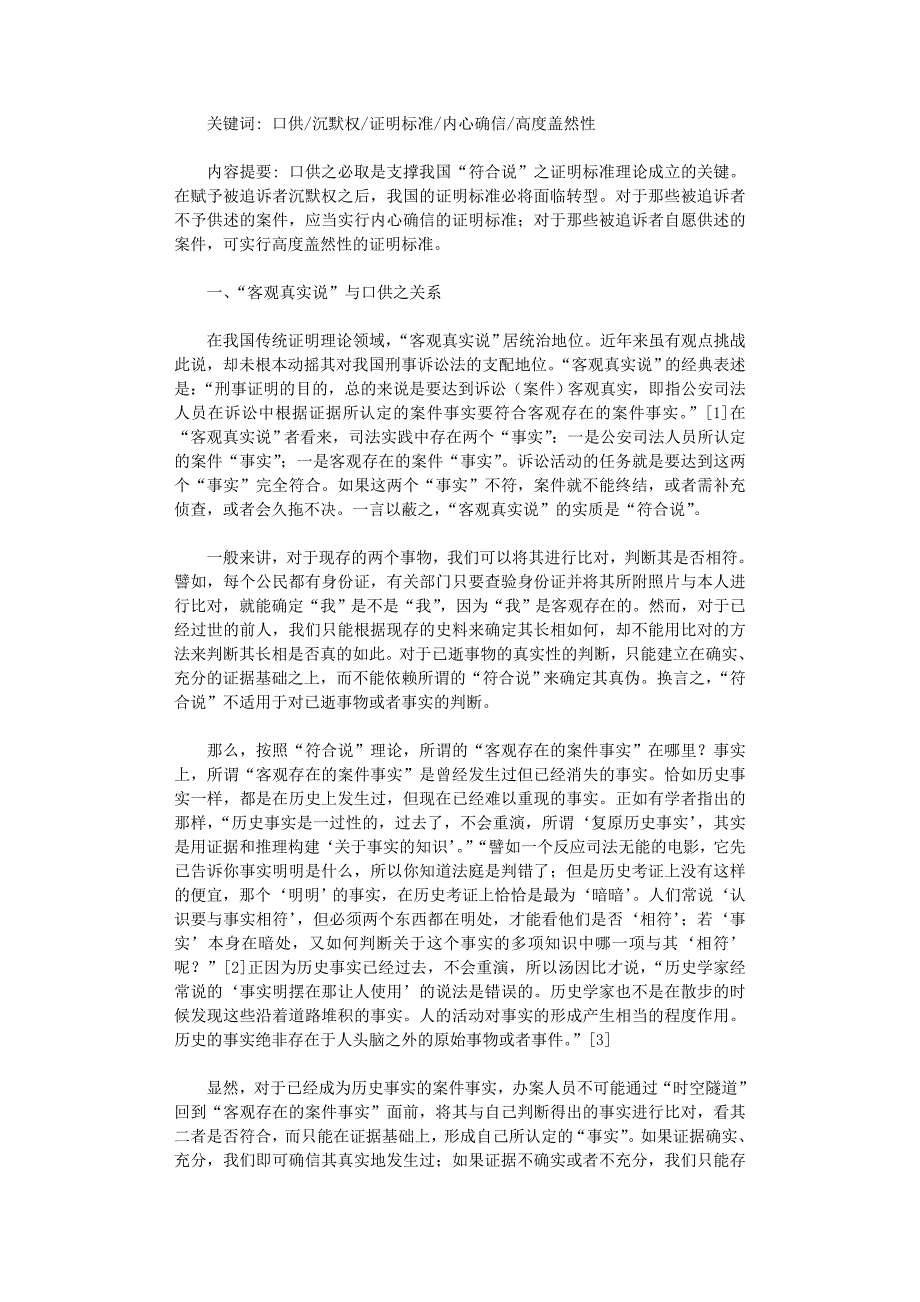 国开电大作业范文-沉默权之赋予与证明标准之转型_第1页