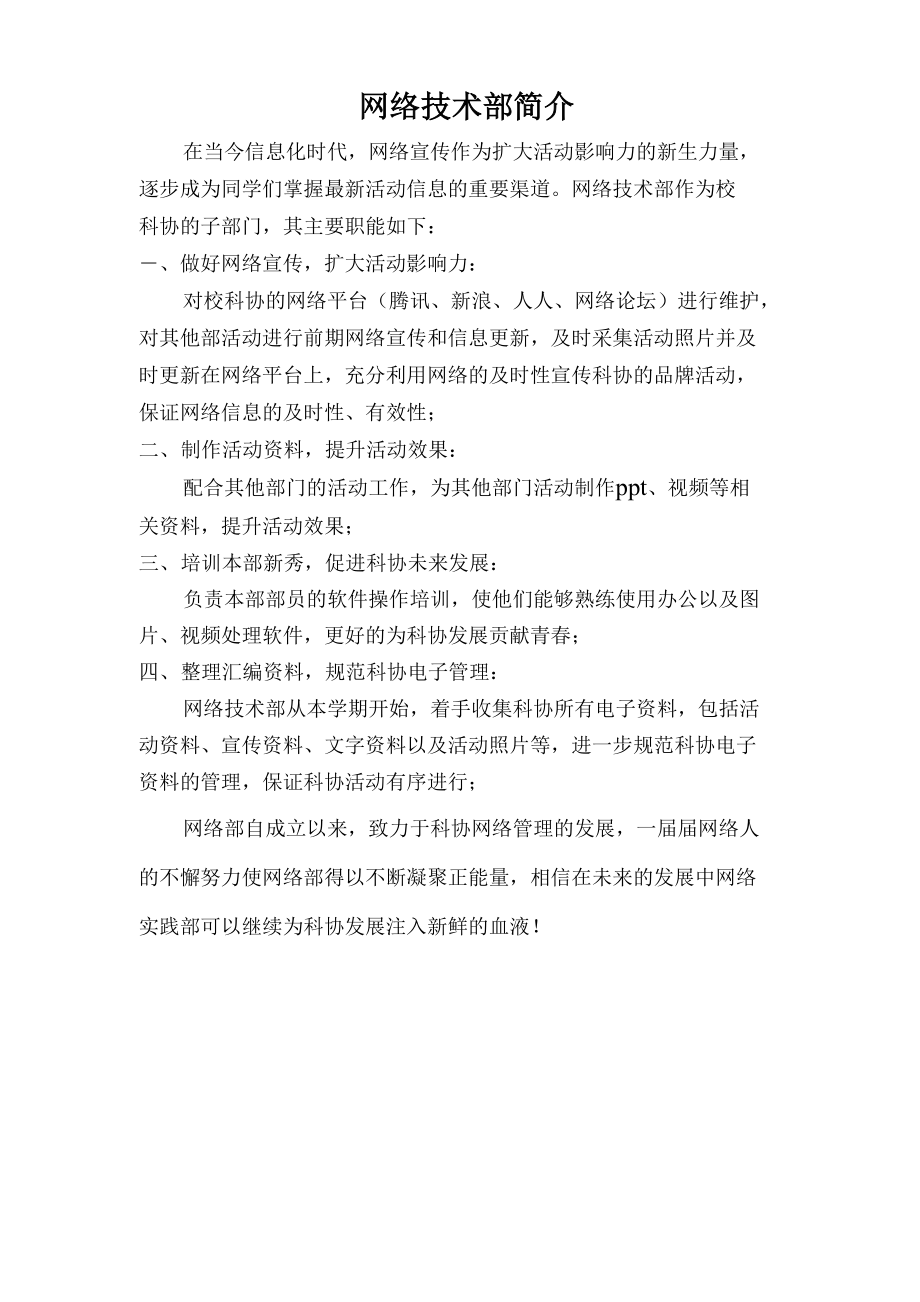 网络技术部简介_第1页