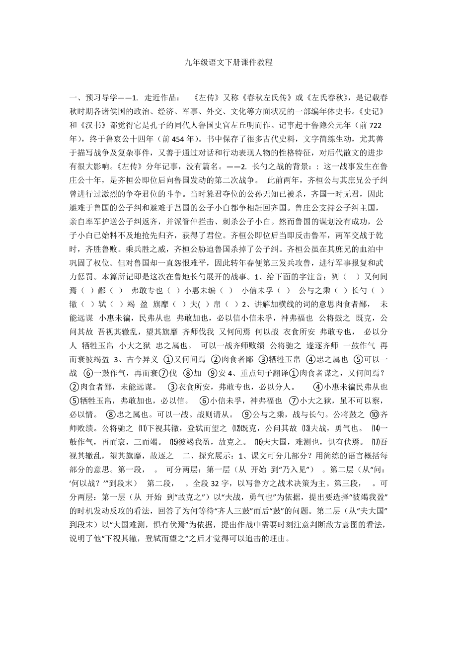 九年级语文下册课件教程_第1页